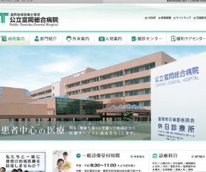 富岡総合病院