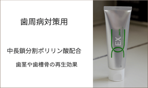 薬用ポリリンジェルEXperio